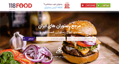 Desktop Screenshot of 118food.com